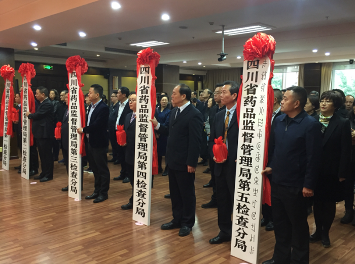四川省藥品監(jiān)督管理局檢查分局出征動員大會在成都舉行