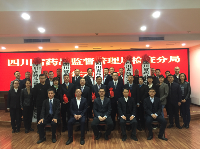 四川省藥品監(jiān)督管理局檢查分局出征動員大會在成都舉行