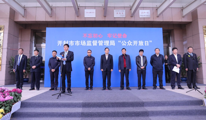 讓人民群眾更多了解市場(chǎng)監(jiān)管 讓市場(chǎng)監(jiān)管更好服務(wù)人民群眾 開封市市場(chǎng)監(jiān)督管理局舉辦“公眾開放日”活動(dòng)1.png