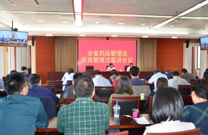 福建省藥品監(jiān)督管理局組織開展新修訂《藥品管理法》和《疫苗管理法》宣講會(huì)議