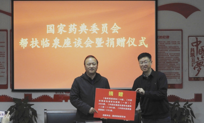 02 圖為國家藥典委員會(huì)向臨泉縣衛(wèi)生健康委員會(huì)捐贈(zèng)書籍。（記者 蔣守福 攝）.JPG