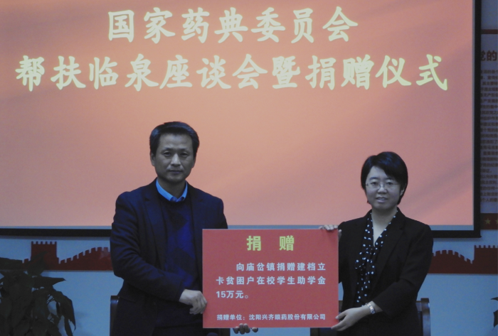 07 圖為沈陽興齊眼藥股份有限公司向臨泉縣廟岔鎮(zhèn)捐贈(zèng)建檔立卡貧困戶在校學(xué)生.png