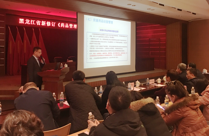 黑龍江舉辦新修訂《藥品管理法》宣貫研討會