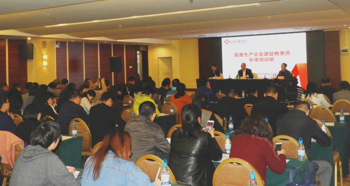 圖為疫苗生產(chǎn)企業(yè)派駐檢查員專項培訓(xùn)班現(xiàn)場