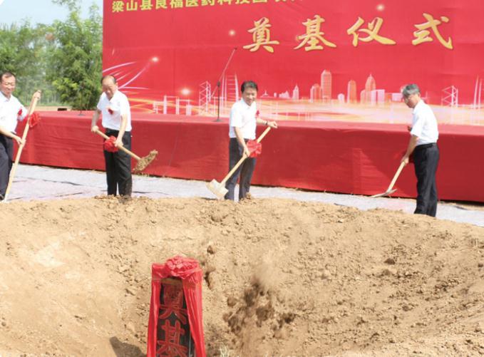 2019 年 7 月 24 日，良福醫(yī)藥科技產(chǎn)業(yè)園區(qū)奠基儀式