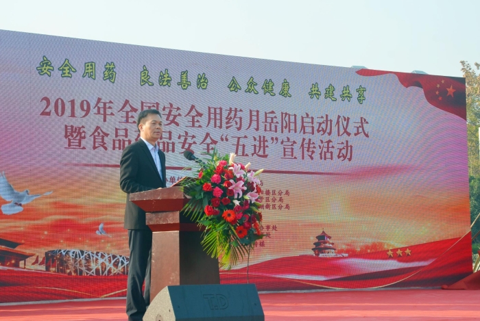 圖為岳陽市市場監(jiān)督管理局黨組書記、局長許平亞講話。（岳陽市市場監(jiān)督管理局供圖）