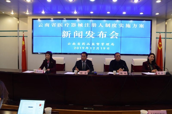 云南試點醫(yī)療器械注冊人制度