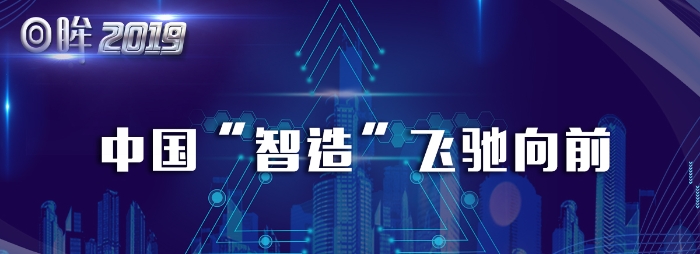 政策護(hù)航中國“智造”飛馳向前