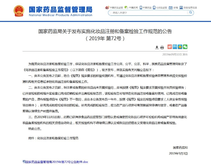 化妝品監(jiān)管新聞圖7