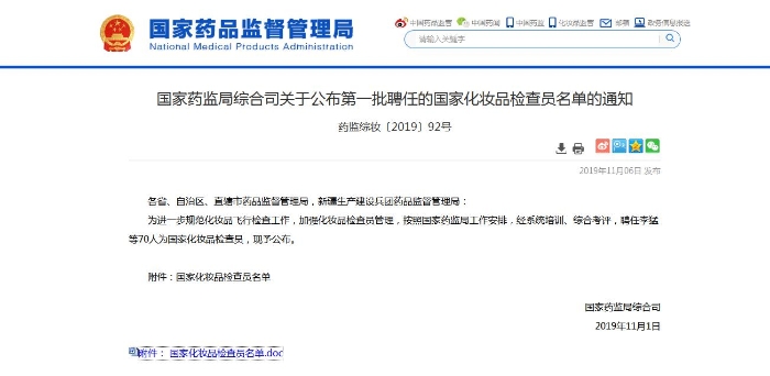 化妝品監(jiān)管圖8