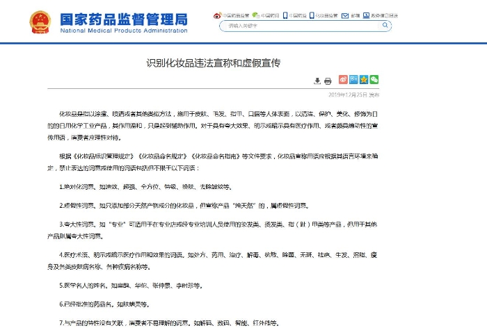 化妝品監(jiān)管圖10