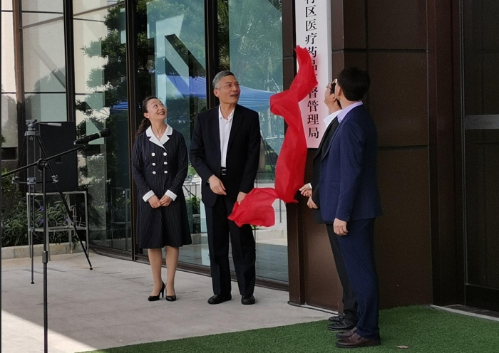 圖為揭牌儀式現(xiàn)場 樂城醫(yī)療藥品監(jiān)督管理局供圖。