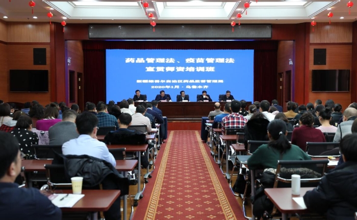 1月12日，新疆維吾爾自治區(qū)藥品監(jiān)督管理局舉辦的《藥品管理法》《疫苗管理法》宣貫師資培訓(xùn)班在烏魯木齊舉行開班儀式。（馬少賓 攝）