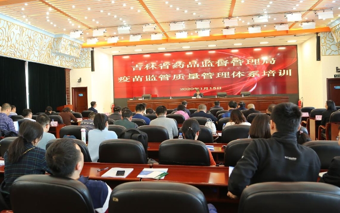 圖為吉林省疫苗監(jiān)管質(zhì)量管理體系培訓會現(xiàn)場。