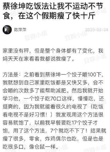不節(jié)食不運動就能瘦十斤！蔡徐坤教你如何“干吃不胖”