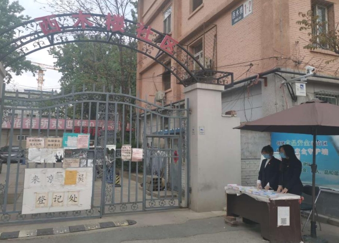 赴西木樓社區(qū)開展“守護(hù)社區(qū)、戰(zhàn)‘疫’有我”志愿活動