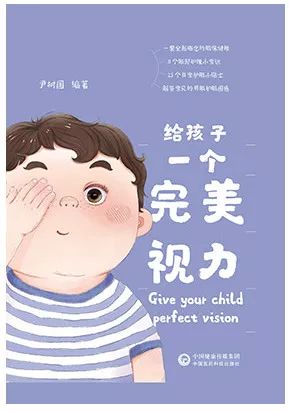 給孩子一個完美視力