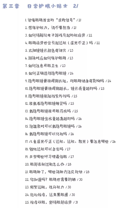 給孩子一個完美視力2