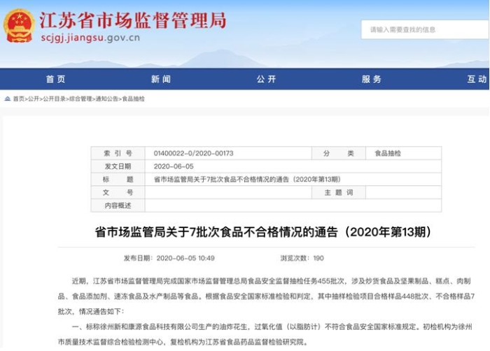 江蘇、新疆發(fā)布食品安全抽檢結(jié)果：微生物污染成不合格主因