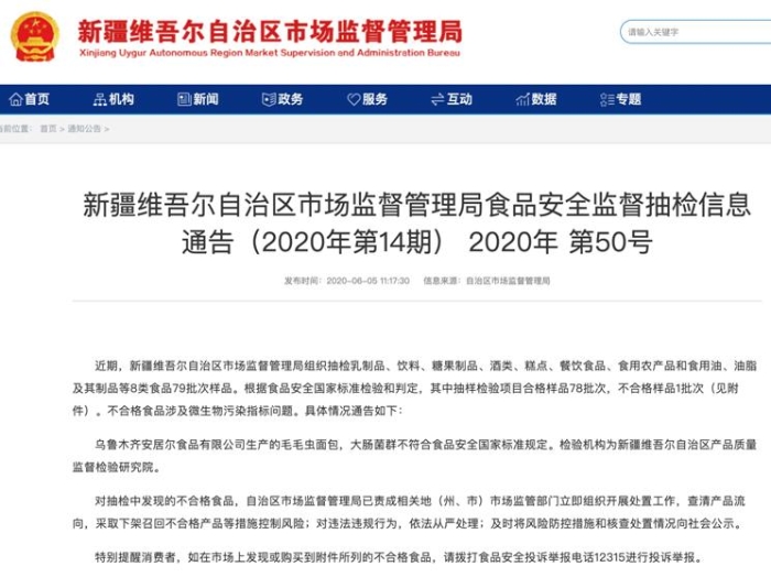 江蘇、新疆發(fā)布食品安全抽檢結(jié)果：微生物污染成不合格主因
