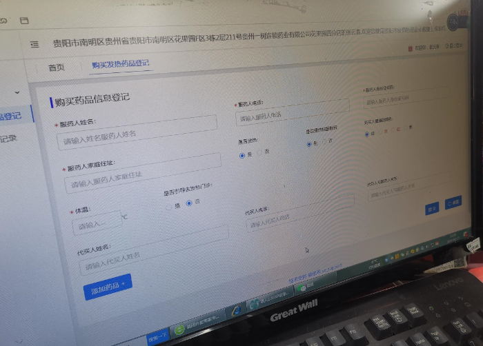 貴陽市疫情防控?cái)?shù)據(jù)上報(bào)系統(tǒng)