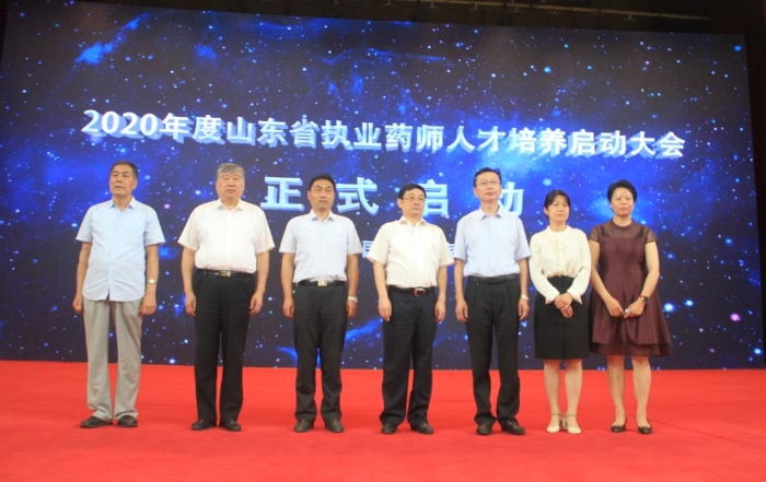 “2020年度山東省執(zhí)業(yè)藥師人才培養(yǎng)啟動大會”啟動儀式