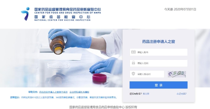 藥品注冊(cè)申請(qǐng)人之窗