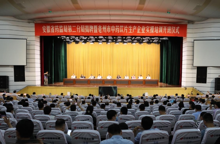 安徽舉辦中藥飲片生產(chǎn)企業(yè)檢驗培訓(xùn)班