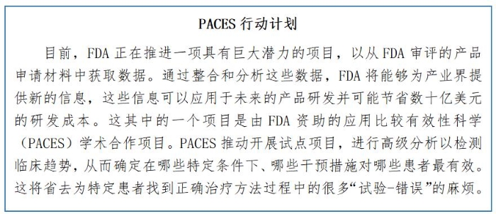 PACES行動計劃