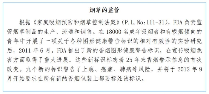 煙草的監(jiān)管