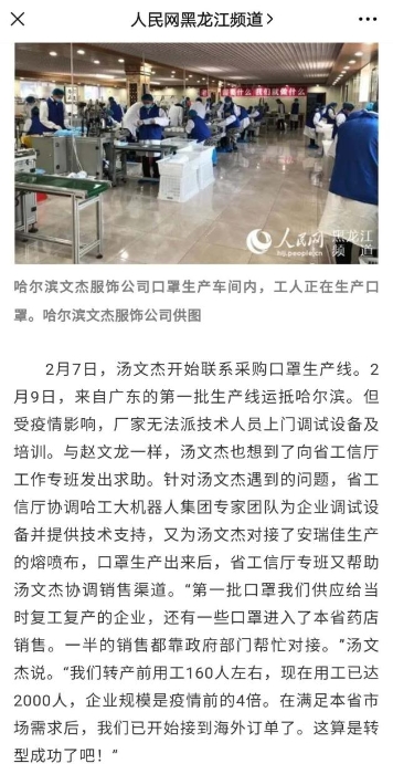 人民網(wǎng)黑龍江頻道