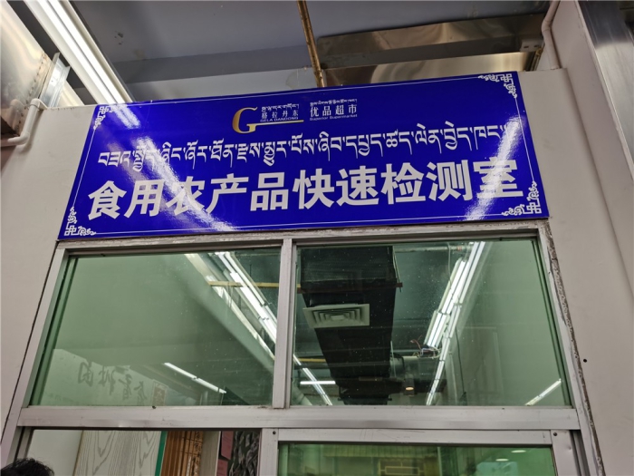 西藏開(kāi)展雪頓節(jié)前食品安全大檢查