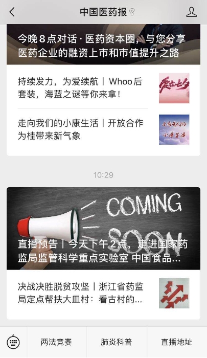 中國醫(yī)藥報