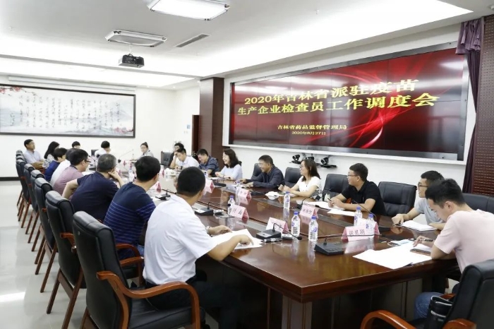 圖為吉林省藥監(jiān)局在長(zhǎng)春市召開(kāi)派駐疫苗生產(chǎn)企業(yè)檢查員工作調(diào)度會(huì)議