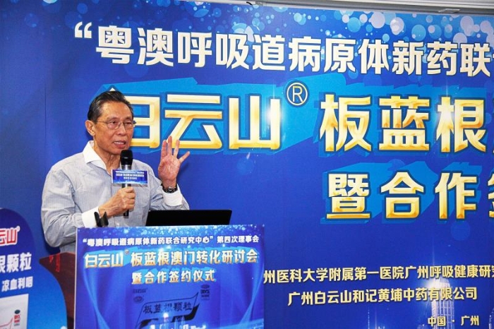 廣藥白云山板藍(lán)根研究成果將在澳門產(chǎn)業(yè)化 鐘南山院士任首席科學(xué)家