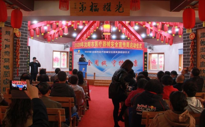 沈陽啟動醫(yī)療器械安全宣傳周活動