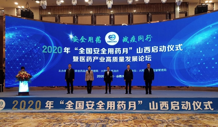 2020年山西“全國安全用藥月”全面啟動(dòng)