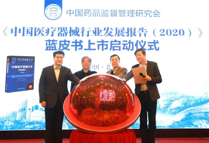 圖為藍(lán)皮書上市啟動(dòng)儀式 中國(guó)藥品監(jiān)督管理研究會(huì)供圖