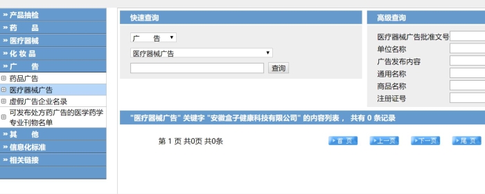 圖為國家藥監(jiān)局網(wǎng)站截圖