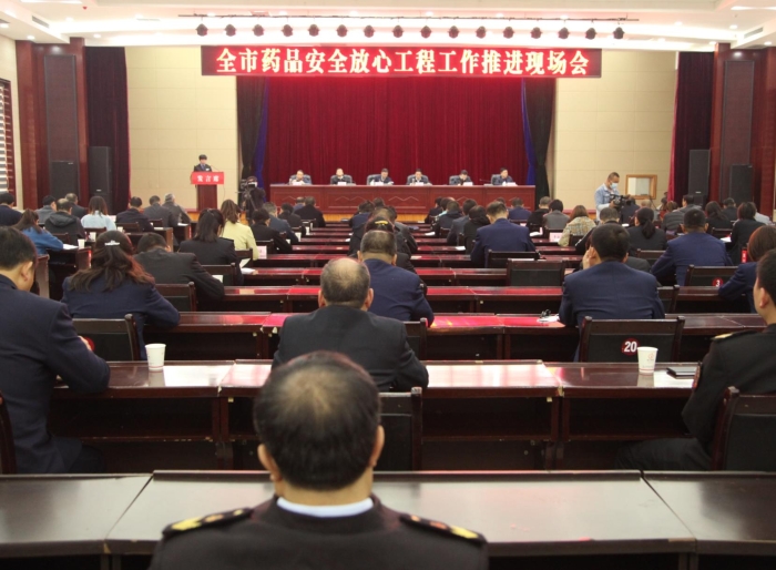 全市“藥品安全放心工程”推進現(xiàn)場會在洛川縣召開 張江濤攝