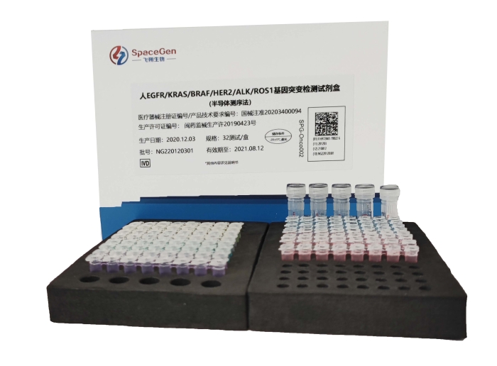 1廈門飛朔生物技術(shù)有限公司+人EGFR-KRAS-BRAF-HER2-ALK-ROS1基因突變檢測試劑盒（半導(dǎo)體測序法）