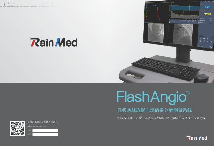冠狀動脈造影血流儲備分?jǐn)?shù)測量系統(tǒng)圖片1