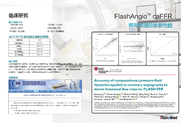 冠狀動脈造影血流儲備分?jǐn)?shù)測量系統(tǒng)圖片4