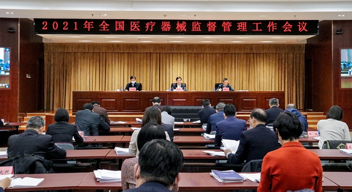  全國醫(yī)療器械監(jiān)督管理工作會議在京召開