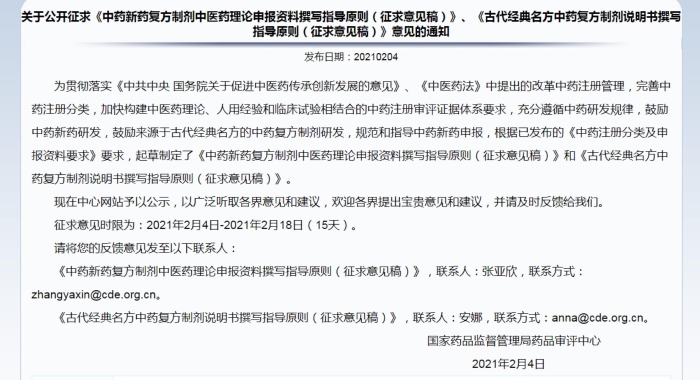 藥審中心官網(wǎng)截圖