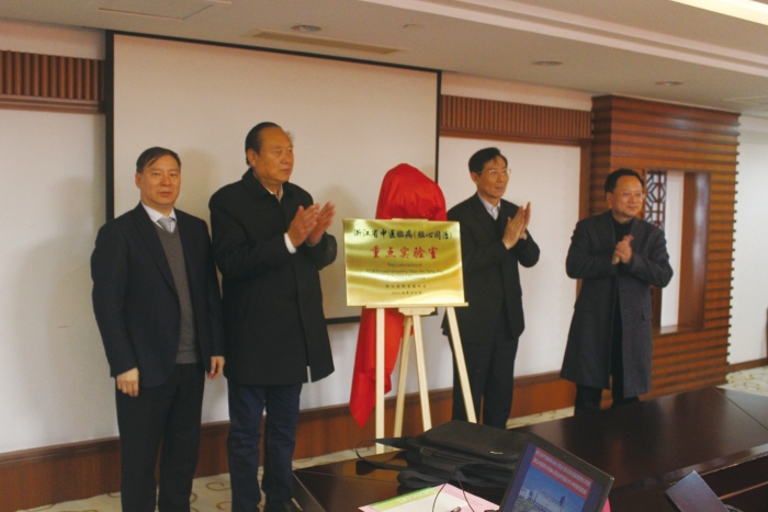 圖3浙江省中醫(yī)腦?。X心同治）重點(diǎn)實(shí)驗(yàn)室揭牌