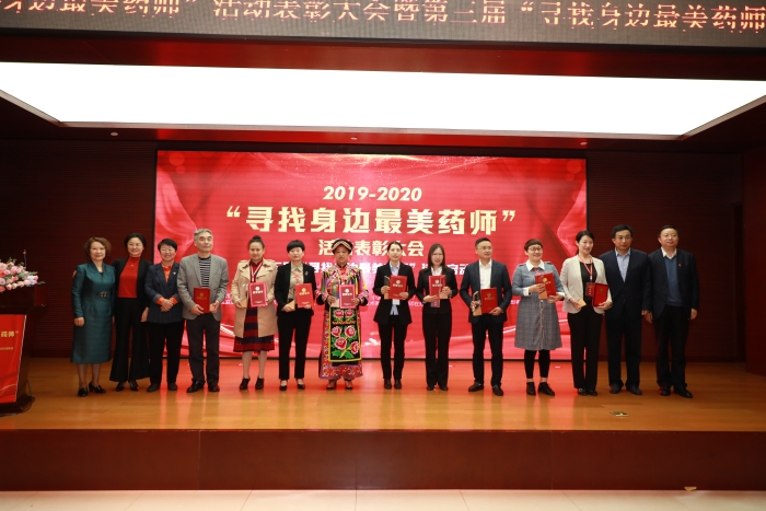 圖為活動(dòng)對(duì)30名“身邊最美藥師”進(jìn)行表彰