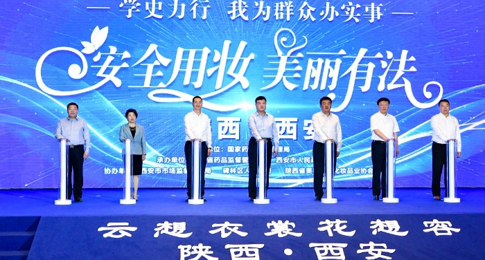 陜西省政府副省長魏建鋒、省政府副秘書長王建平、省市場(chǎng)監(jiān)管局局長張小寧、省藥監(jiān)局局長應(yīng)宏鋒、西安市副市長沈黎共同啟動(dòng)2021年“全國化妝品安全科普宣傳周”陜西分會(huì)場(chǎng)活動(dòng)