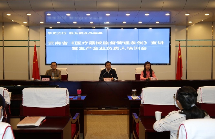 圖為云南省《醫(yī)療器械監(jiān)督管理條例》宣講暨生產(chǎn)企業(yè)負責(zé)人培訓(xùn)會現(xiàn)場
