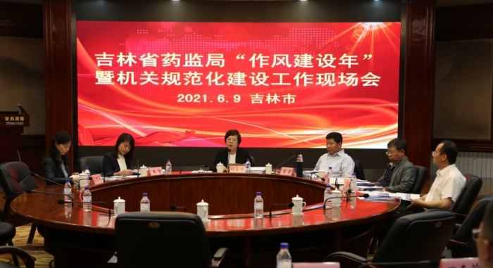 圖為吉林省藥監(jiān)局“作風(fēng)建設(shè)年”暨機(jī)關(guān)規(guī)范化建設(shè)工作現(xiàn)場會。